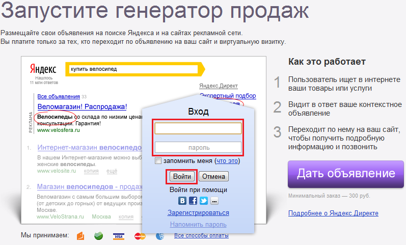 Войти подобрать. Логин пароль Яндекс директ. Как зайти в Яндекс директ. Как войти в Яндекс директ. Логин в Директе.